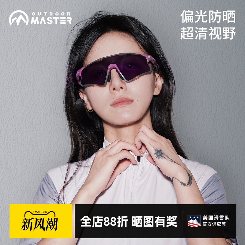 Outdoormaster American Polarized Cycling Glasses Mountaineering Hiking Outdoor Men's Running Sports Sunglasses Women Outdoormaster American Polarized Cycling Glasses Mountaineering Hiking Outdoor Men's Running Sports Sunglasses Women