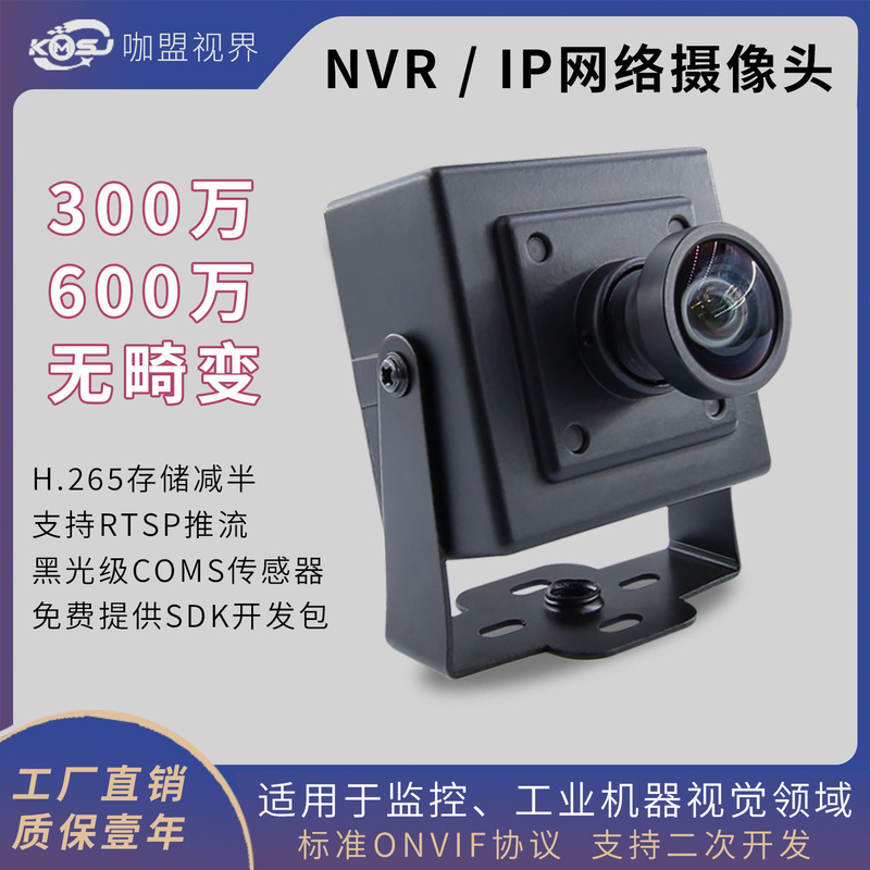 Network 3 Million & 6 Million High-Definition Wide-Angle Distortion-Free Cameras with Rj45 Network Port Support Onvif Protocol