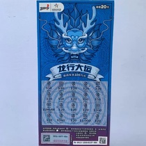 Collectibles China Sports Lottery Scratch-Off Sports Lottery Scratch-off Card Dragon Line Universiade Dragon Single Face Value 20