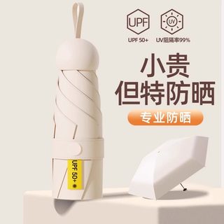 太阳伞防晒防紫外线遮阳雨伞女晴雨两用暴雨男士小巧便携折叠HWJ