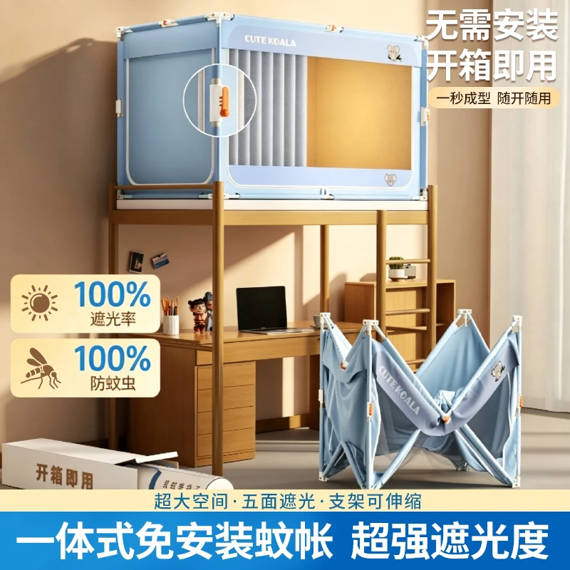 Woodpecker All-In-One Installation-Free Student Mosquito Net with Height-Adjustable Dormitory Blackout Mosquito-Proof Curtains for Upper and Lower Bunk Beds