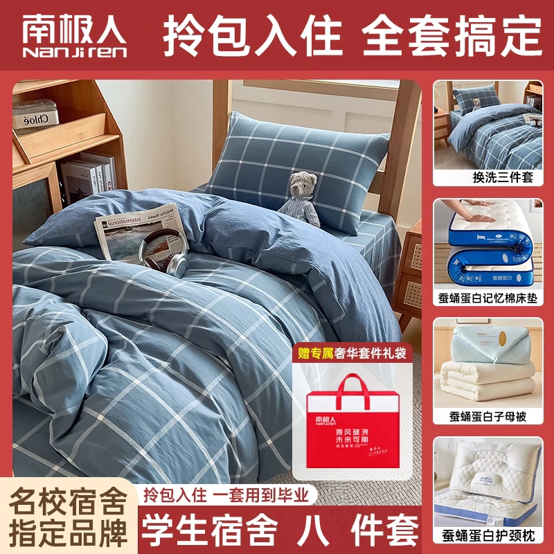 Hot Item! Antarctic People's [8-Piece Dormitory Set] Student Dormitory Bed Sheet, Duvet Cover, and Three-Piece Quilt Set for Dormitory