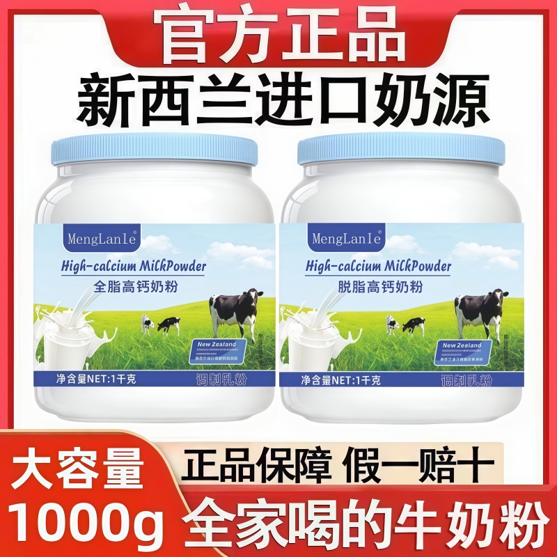 New Zealand Imported Pure Milk Powder, Skimmed and Full-Fat, High Calcium, Nutritious Breakfast Milk Powder for Middle-Aged and Elderly Adults and Students New Zealand Imported Pure Milk Powder, Skimmed and Full-Fat, High Calcium, Nutritious Breakfast Milk Powder for Middle-Aged and Elderly Adults and Students