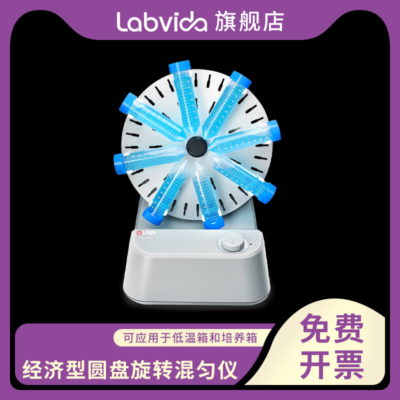 大龙MX-RD-E 经济型圆盘旋转混匀仪