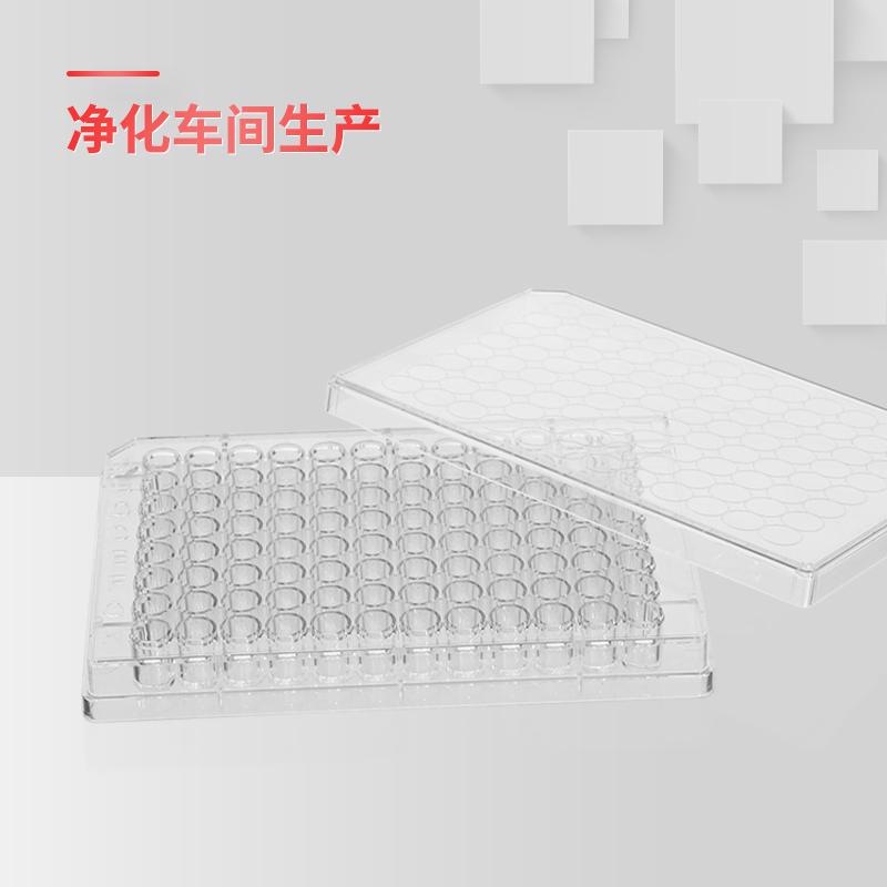 96孔微生物培养板 PS材质 背景干扰低凝聚反应、酶联免疫吸附测定实验 离心沉降