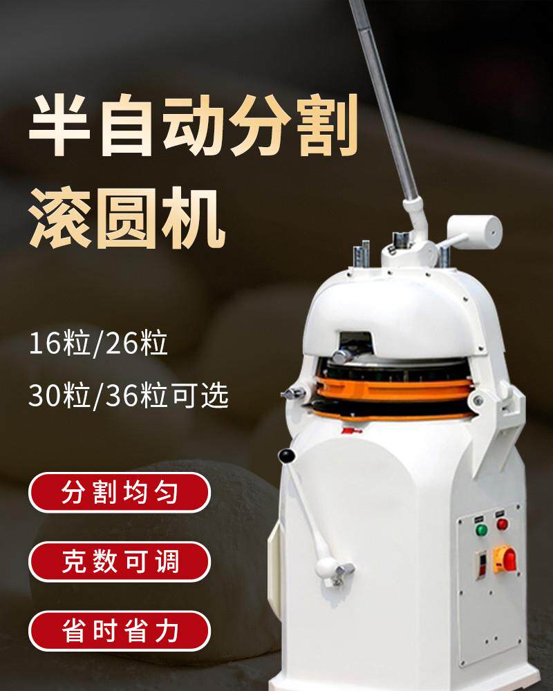 Переработке риса оборудование 半自动面团分割滚圆机商用30粒30g-100g搓圆机分块机分面机