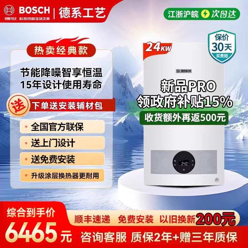 Bosch wall-hung boiler 5101 package installation inquiry price negotiable