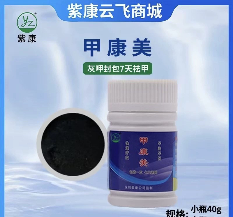 Zikang Jia Kangmei Foot Bath Shop and Pedicure Shop Specialized Onychomycosis Nail Removal Cream for Paronychia, Corns, and Zikang Jia Kangmei Foot Bath Shop and Pedicure Shop Specialized Onychomycosis Nail Removal Cream for Paronychia, Corns, and