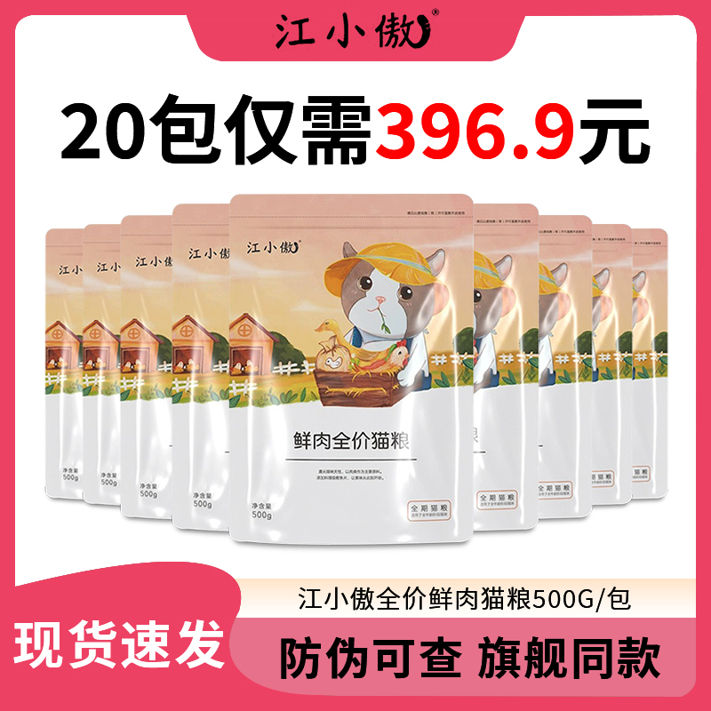 Jiang Xiaoao Fresh Meat Complete Nutritional Cat Food with Goat Milk and Pigeon for All Life Stages, Adult and Kitten Food, Trial Pack 10kg Jiang Xiaoao Fresh Meat Complete Nutritional Cat Food with Goat Milk and Pigeon for All Life Stages, Adult and Kitten Food, Trial Pack 10kg