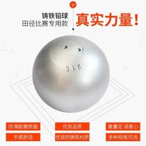 High school entrance examination solid shot put 2 3 4 5 6 7 26 kg primary and secondary school competition training examination track and field sports equipment