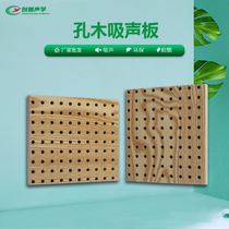 Wooden perforated sound-absorbing panel wall fire-retardant sound-absorbing material conference room cinema sound insulation board slotted porous