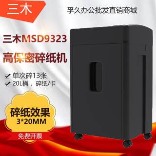 三木MSD9323锰钢侠系列碎纸机保密办公家用文件资料粉碎机
