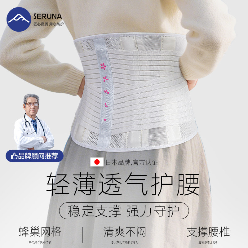 日本护腰带腰椎间盘突出腰部劳损久坐神器人体工学四季通用款腰托