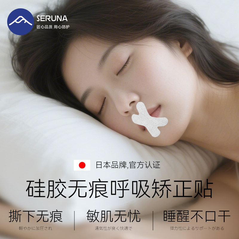 日本口呼吸矫正贴封嘴神器成人女闭口贴男嘴巴睡觉防张嘴儿童唇贴