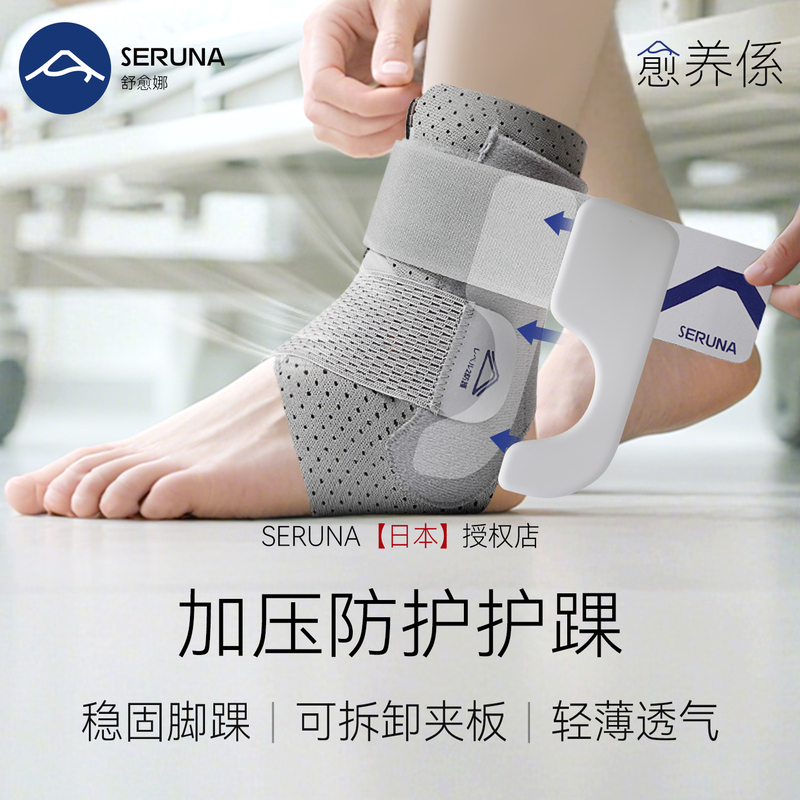 Seruna (Shuyu Na) Japanese Ankle Brace for Sprained Ankles, Anti-Sprain Support, Joint Strap Protective Sleeve, Professional for Men and Women
