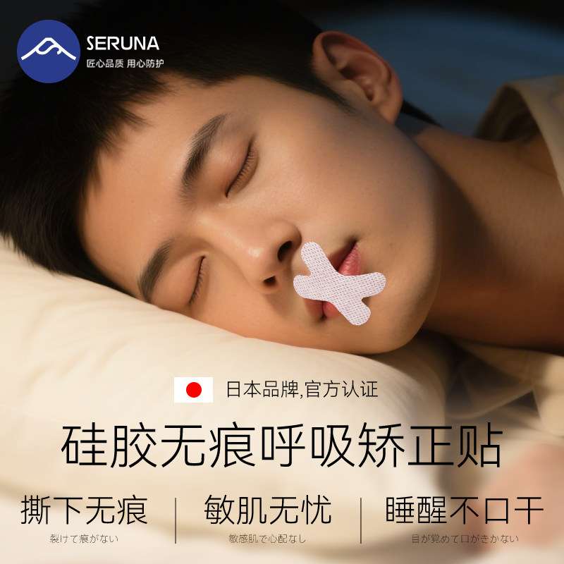 日本口呼吸矫正贴封嘴闭口贴神器防成人男嘴巴睡觉防张嘴儿童唇贴