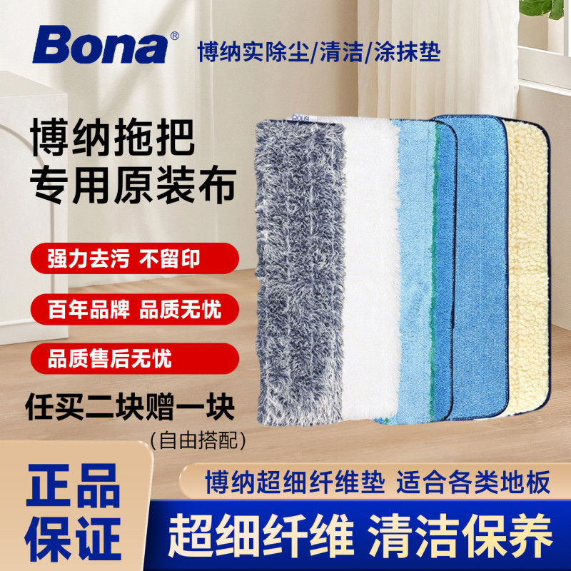 Bona Mop Original Replacement Cloth Microfiber Cleaning Pad Powerful Stain Removal No Water Marks Spray Mop Mop Cloth Bona Mop Original Replacement Cloth Microfiber Cleaning Pad Powerful Stain Removal No Water Marks Spray Mop Mop Cloth