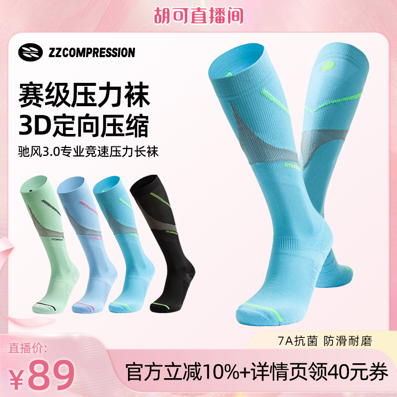[Hu Ke Live Stream] Zzcompression Chifeng Off-Road Running Compression Socks Marathon Compression Sports