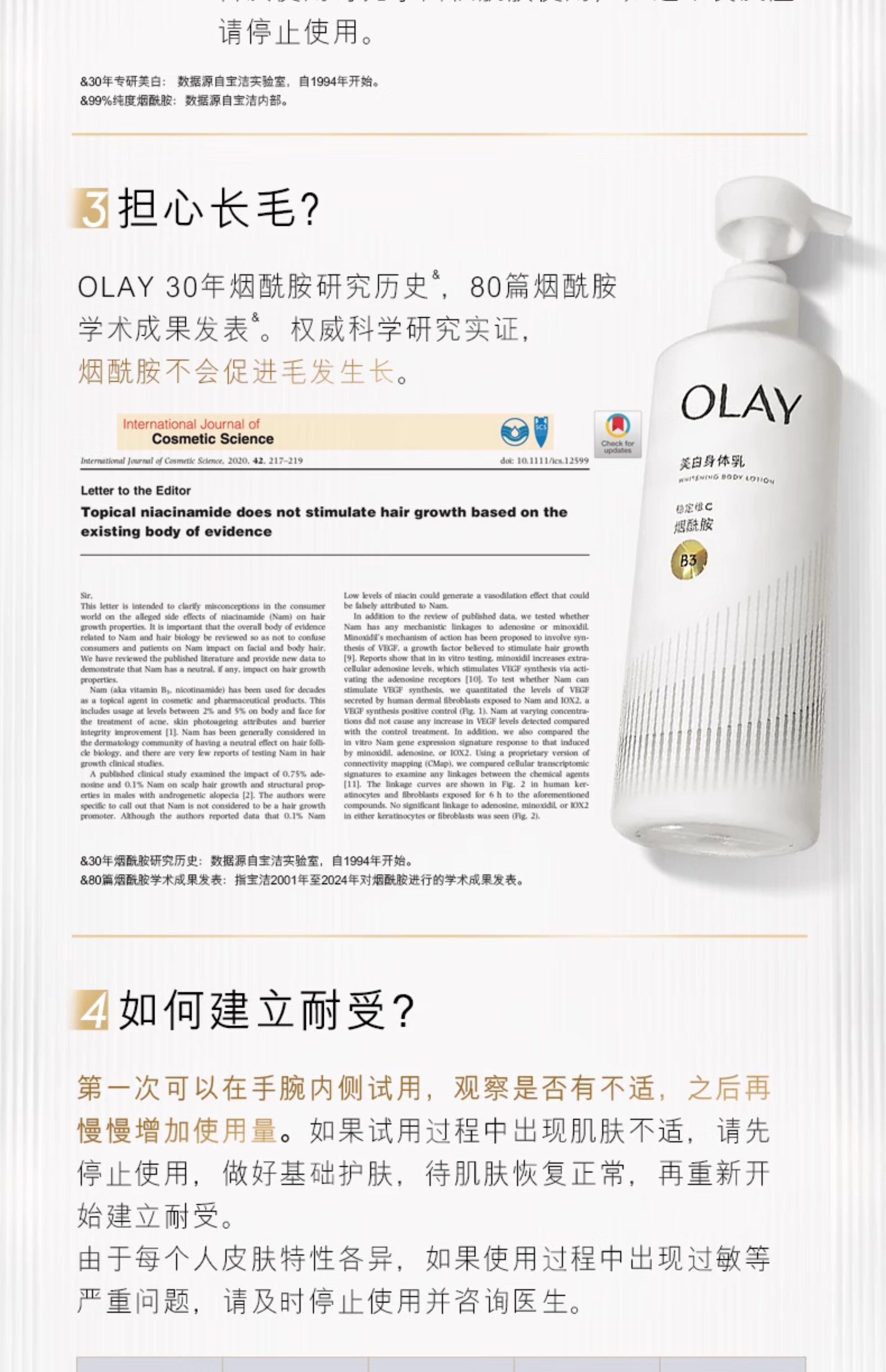 中国  OLAY 三抗第 2 代超白瓶美白身体乳  烟酰胺保湿滋润   260g/罐【杨紫、张予曦、刘雯同款】