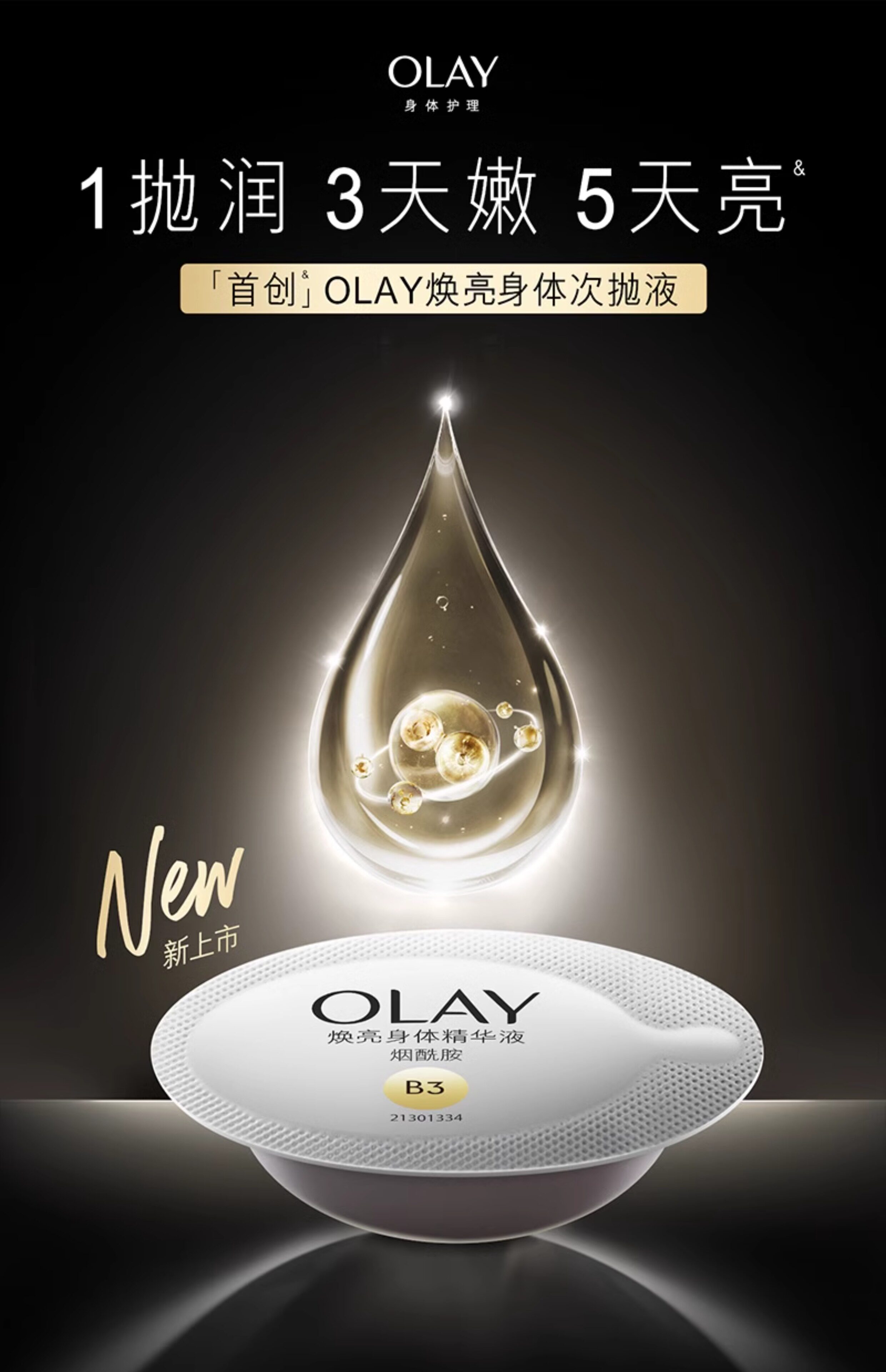 中国  OLAY 三抗第 2 代超白瓶美白身体乳  烟酰胺保湿滋润   260g/罐【杨紫、张予曦、刘雯同款】