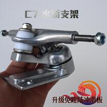 New product C7 water bridge land punch bracket pedal-free land surf skateboard spring bracket PU skateboard bridge rotating spirit