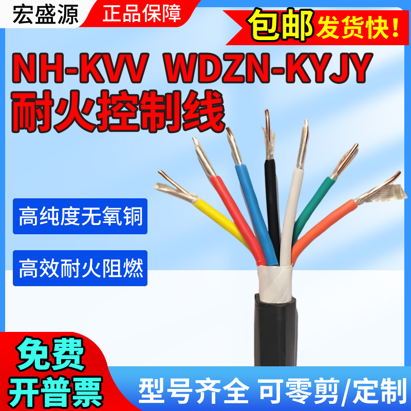 Nh-Kvv/Wdzn-Kyjy National Standard Fire-Resistant Flame-Retardant Control Cable 4-Core 1 Square 1.5/2.5 Square