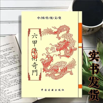 Traditional Culture Rokko F Magic Gate Yimiaoshanren 202 pages Ready stock for quick delivery