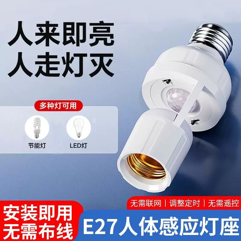 Led Smart Human Body Sensor Lamp Holder E27 Screw Lamp Holder with Infrared Switch for Night Use, Suitable for Corridor and Aisle Sensors