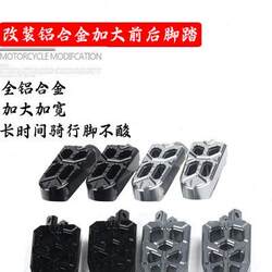 Flash 500S 수정 및 증가 된 브레이크 페달 플래시 300 Qianjiang Flash 350 슬립 전 슬리프 전면 및 후면 발 페달 확대 액세서리