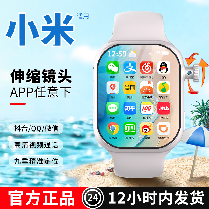 小 米官方正品手机适用新款儿童智能电话手表5G全网通可插卡初高中生青少年专用多功能华强北S10watch男女孩