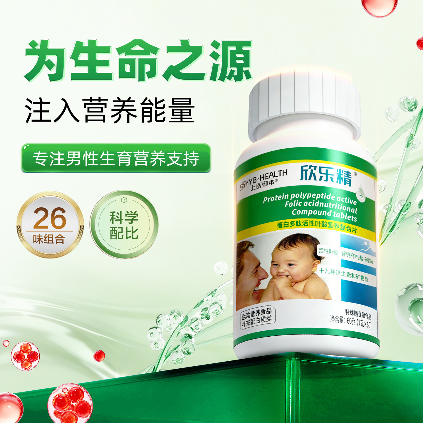 升級版欣樂精鋅硒蛋白多肽活性葉酸少弱畸精DNA碎片率DFI試管嬰兒
