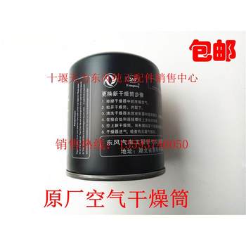 Dongfeng auto parts original tianlong hercules tianjin air dryer drying barrel drying tank drying bottle