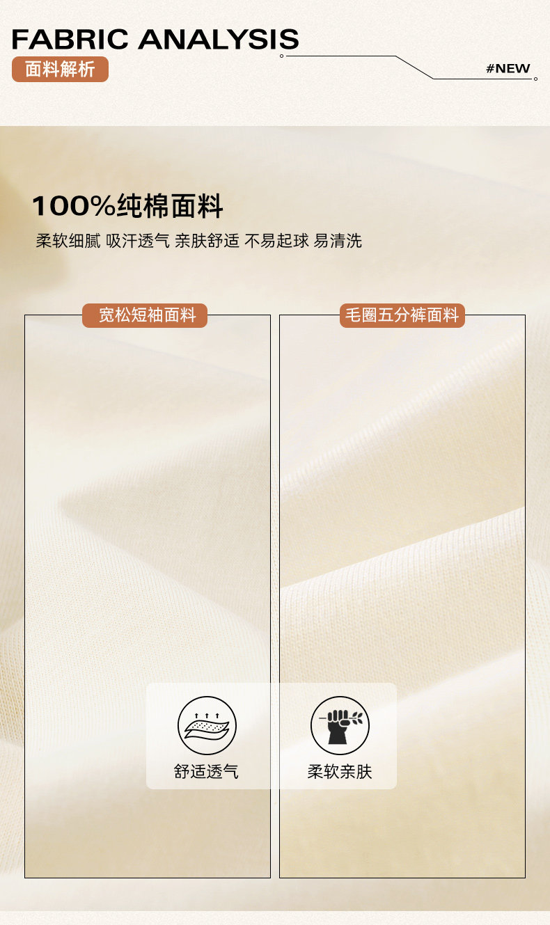宽松短袖 五分裤-套装详情页_04.jpg