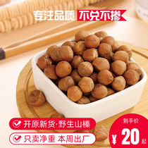 Liaoning Tieling Kaiyuan open-ended hazelnut thin-skinned large particles Northeast specialty dried fruit roasted seeds and nuts new goods direct