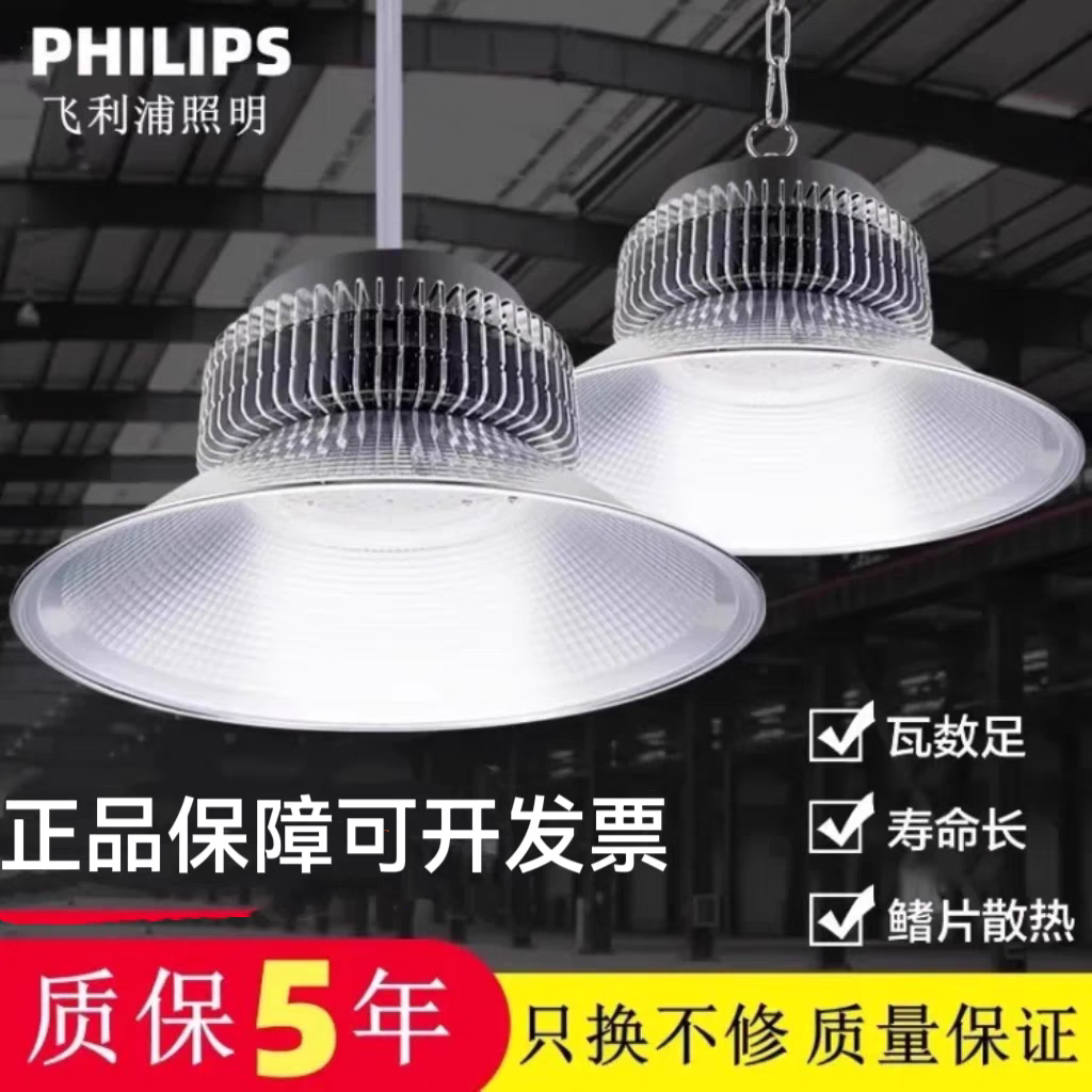 飞利浦150W LED工矿灯,超亮鳍片设计,工厂照明新选择💡-工矿灯具-淘宝好物网