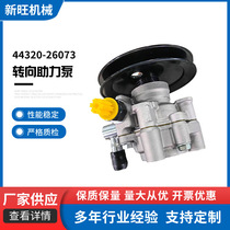 44320-26073 Power steering pump Steering booster suitable for Haima Toyota Lion 3L manufacturer
