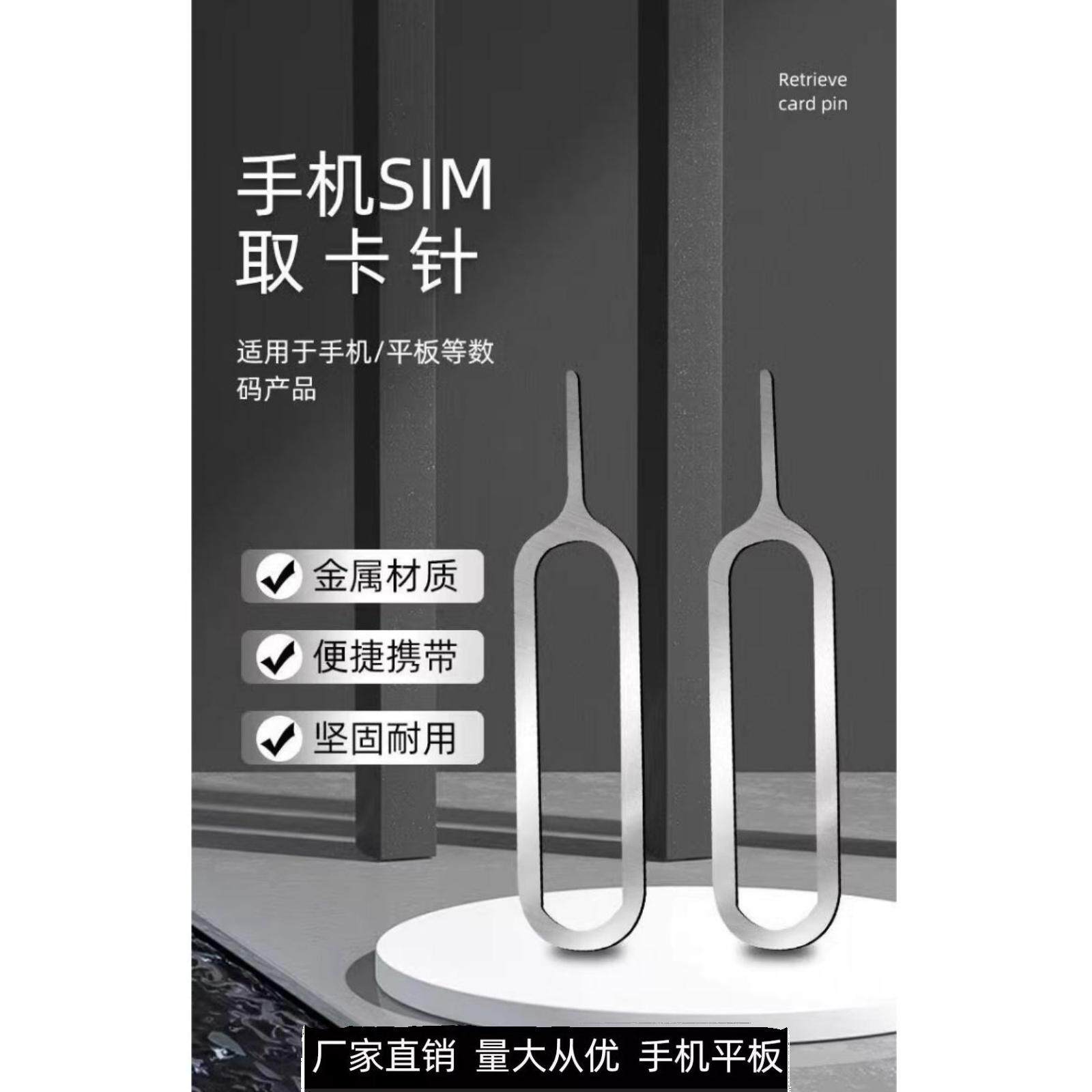 📱解锁新方式！独立包装取卡针通用型不锈钢SIM卡针体验🔥-苹果卡槽-淘宝好物网