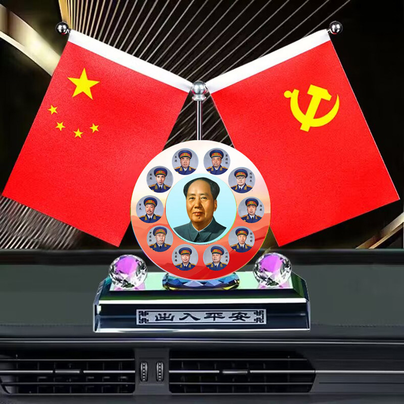 Double-Sided National Flag, Party Flag, Five-Star Red Flag, Fortune-Bringing and Peace-Bringing Car Ornament, Dashboard Decoration with Chairman Mao's Portrait
