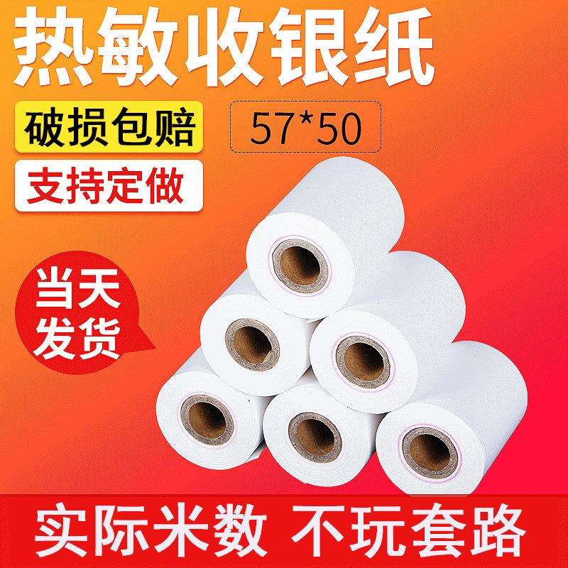 Thermal cashier paper 57*5026 meters supermarket kitchen printing paper 120 rolls/box supermarket receipt paper manufacturer batch