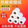 Thermal cashier paper 57*5026 meters supermarket kitchen printing paper 120 rolls/box supermarket receipt paper manufacturer batch