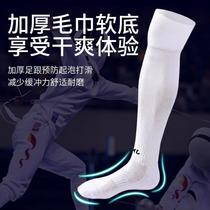 Fencing socks professional competition training towel thickened adult men and women long sports socks compression pressure socks