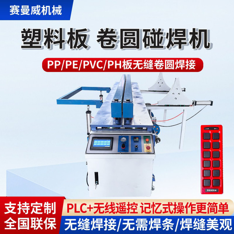 Plastic Sheet Butt Welding Machine, Fully Automatic Pp Board Welding Machine, Pe Board Seamless Circular Rolling Machine, Plate Making Machine, Butt Welding Machine