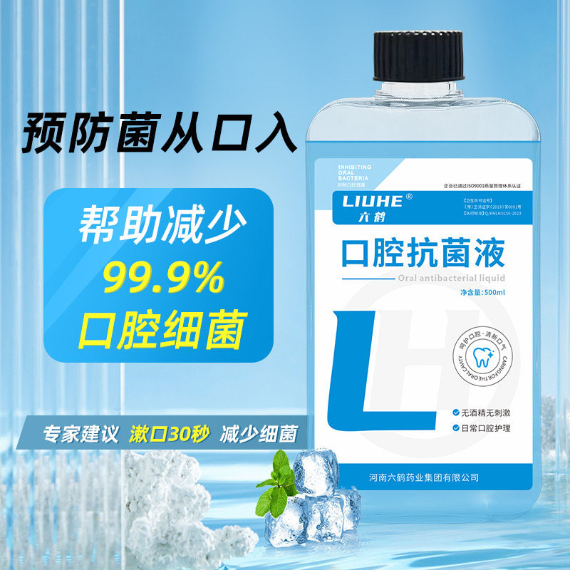 六鹤氯己定漱口水便携式含漱液口腔杀菌护理液除口臭果香清晰口气