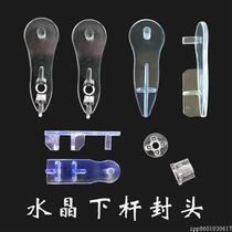 Curtain accessories lower rod head soft gauze curtain roller blind plug crystal transparent plug aluminum track sealing button accessories