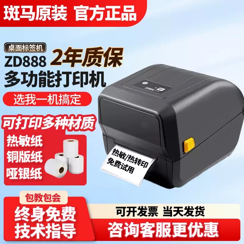 Zebra Label Barcode Printer Gk/Zd888T/Cr Thermal Paper Self-Adhesive Express Delivery Form Zd421 Zebra Label Barcode Printer Gk/Zd888T/Cr Thermal Paper Self-Adhesive Express Delivery Form Zd421