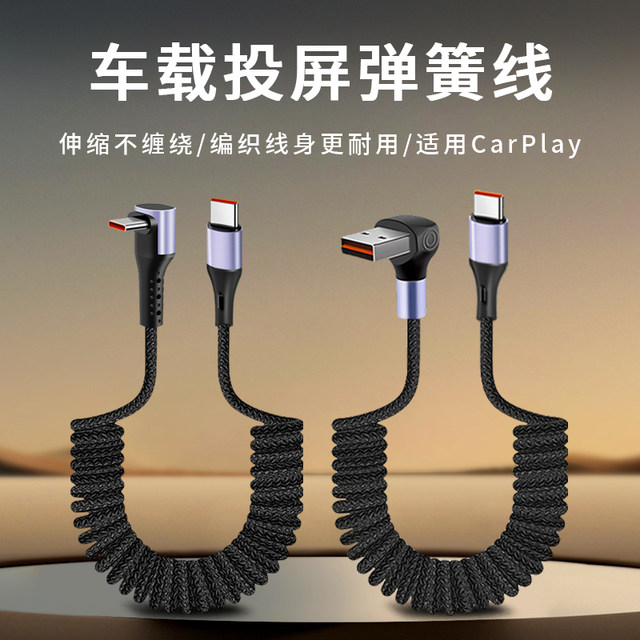 Fat head carplay spring data cable car suitable for Apple 16/15 Huawei p70 charging cable mobile phone motorcycle USB to typec telescopic 66w super fast charging storage cable