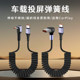 Fat head carplay spring data cable car suitable for Apple 16/15 Huawei p70 charging cable mobile phone motorcycle USB to typec telescopic 66w super fast charging storage cable