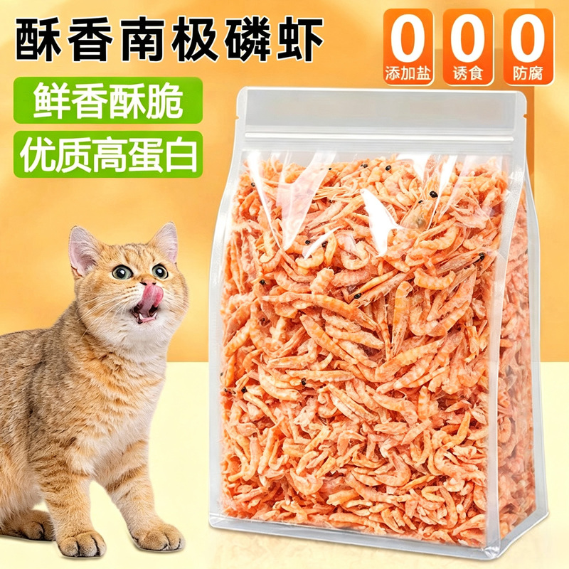 Freeze-Dried Cat Snacks 500g Antarctic Krill Hair Beauty Pet Snacks Dried Shrimp Teeth-Cleaning Nutritious Snacks for Dogs and Kittens