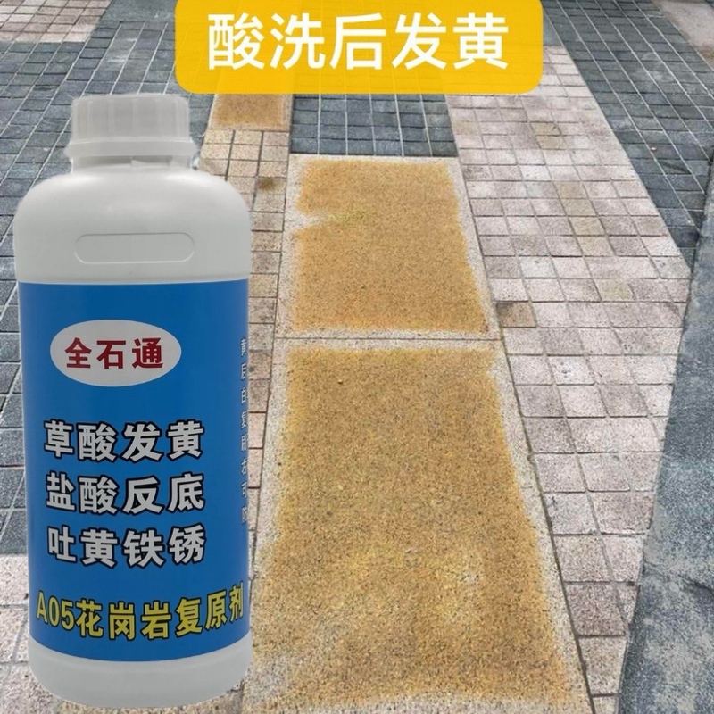 Quanshitong A05 Oxalic Acid Yellowing Remover Granite Acid Wash Anti-Yellowing Rust Bleeding Stone Rust Removal Cleaning Agent Quanshitong A05 Oxalic Acid Yellowing Remover Granite Acid Wash Anti-Yellowing Rust Bleeding Stone Rust Removal Cleaning Agent