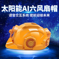 Solar-powered helmet with fan built-in air conditioning and refrigeration construction site dual charging summer sun protection and cooling Bluetooth helmet